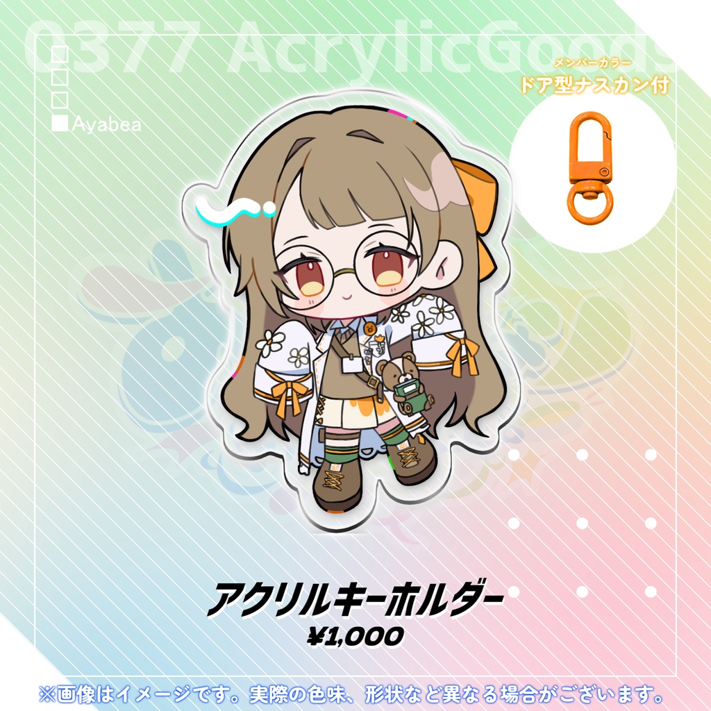 デビュー記念 アクリルキーホルダー