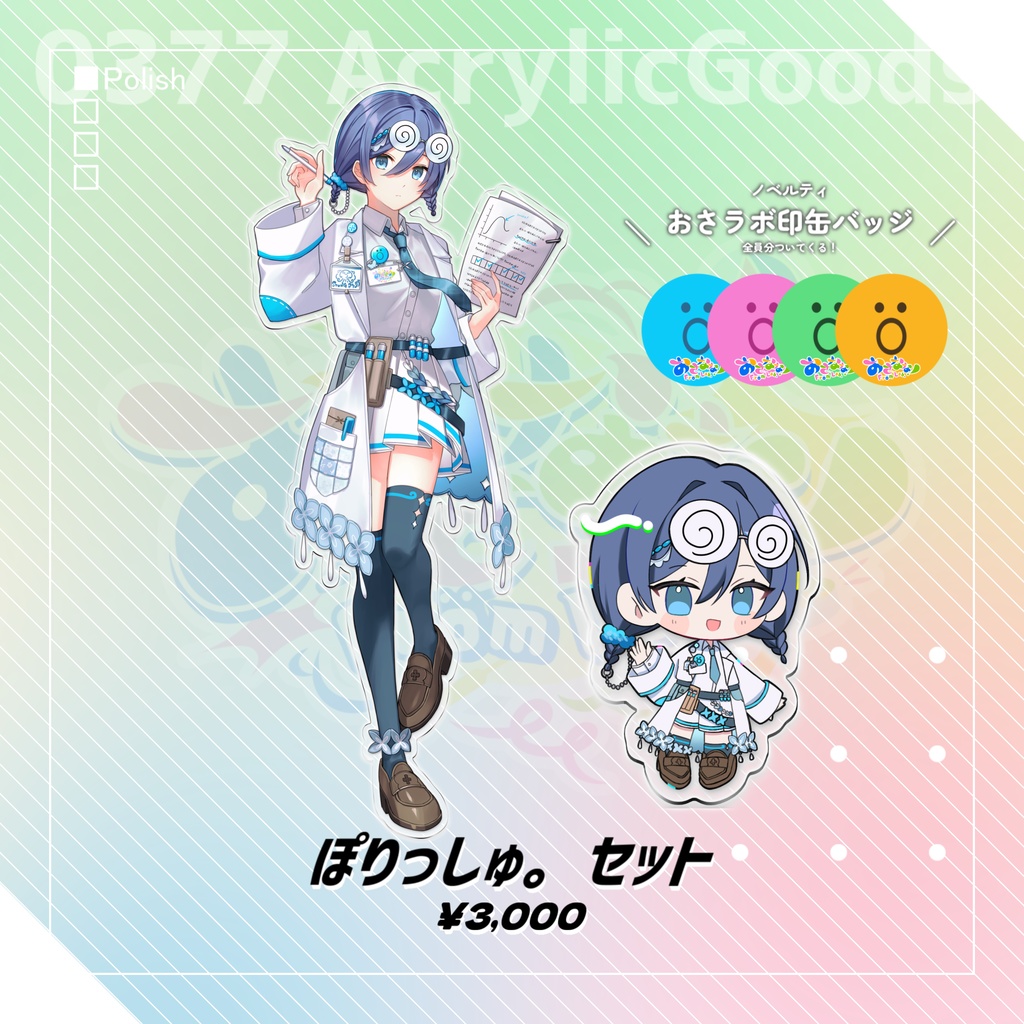 デビュー記念　個人セット