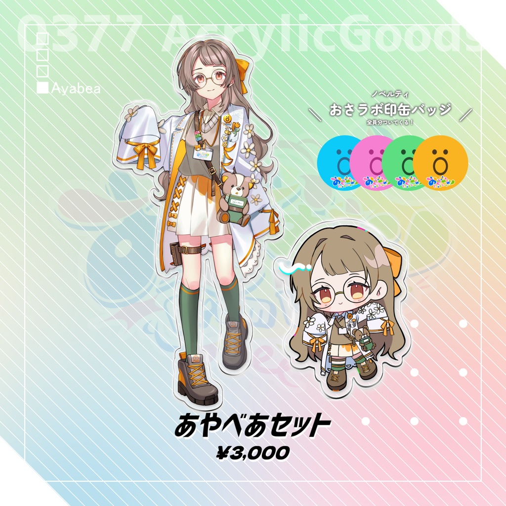 デビュー記念 個人セット