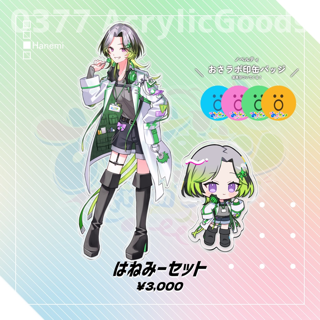 デビュー記念 個人セット
