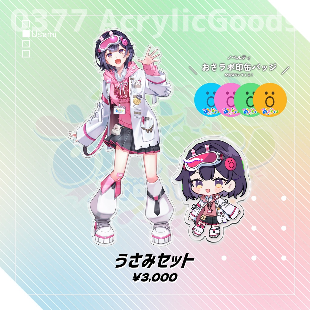 デビュー記念 個人セット
