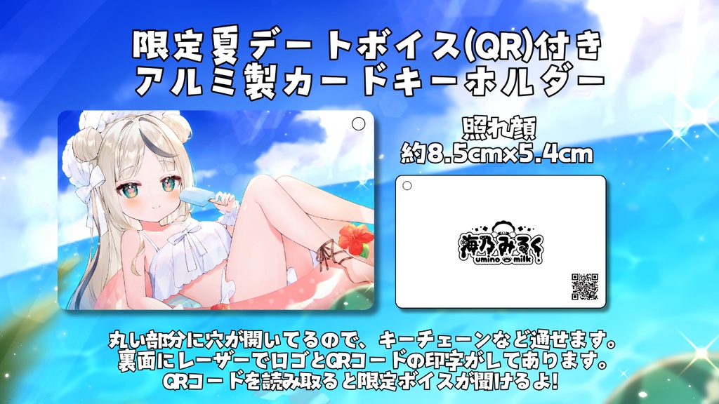 【受注生産】海乃みるくデビュー記念グッズ