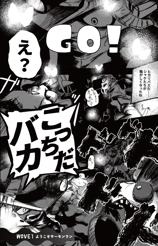 【スプケ22新刊】Rumble Unite Now !