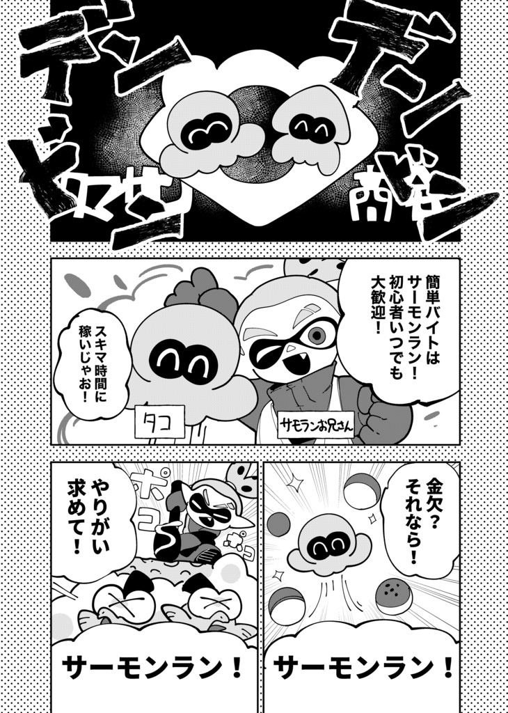 【スプケ22新刊】Rumble Unite Now !