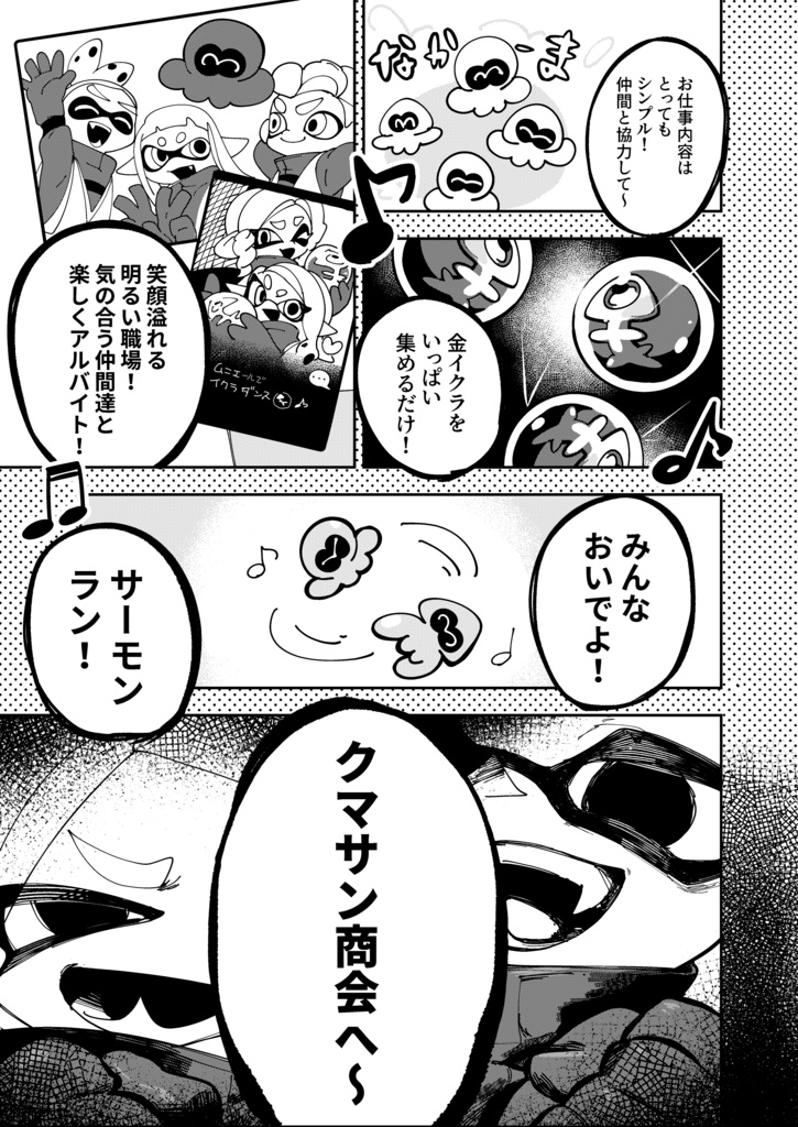 【スプケ22新刊】Rumble Unite Now !