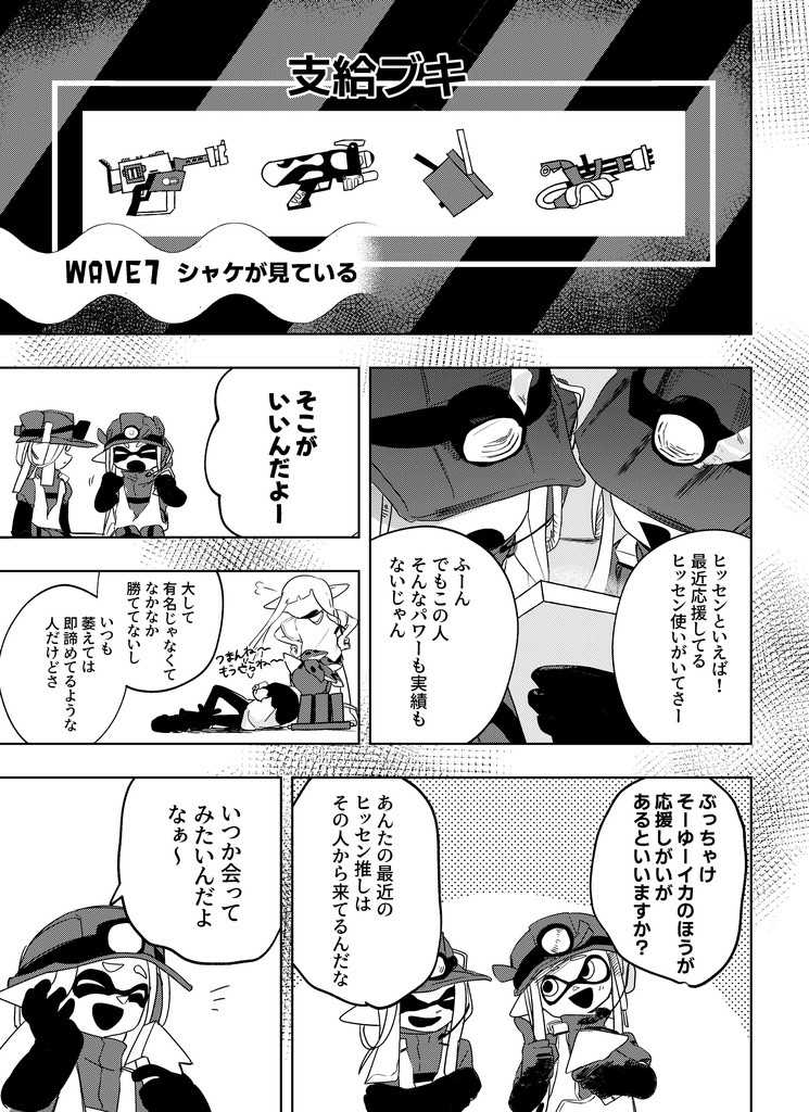 【スプケ24新刊】Rumble Unite Now !2