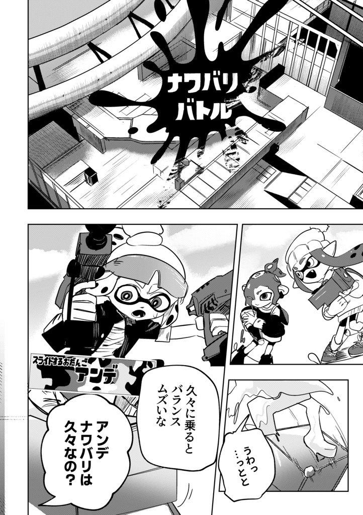 【スプケ24新刊】Rumble Unite Now !2