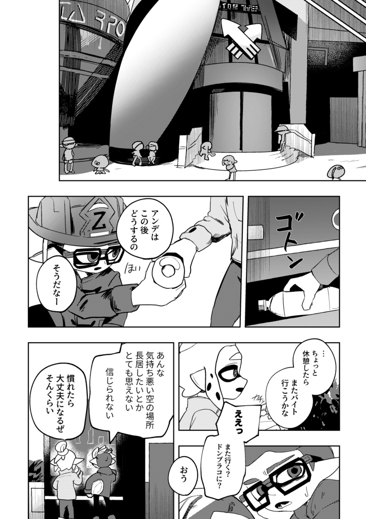 【スプケ24新刊】Rumble Unite Now !2