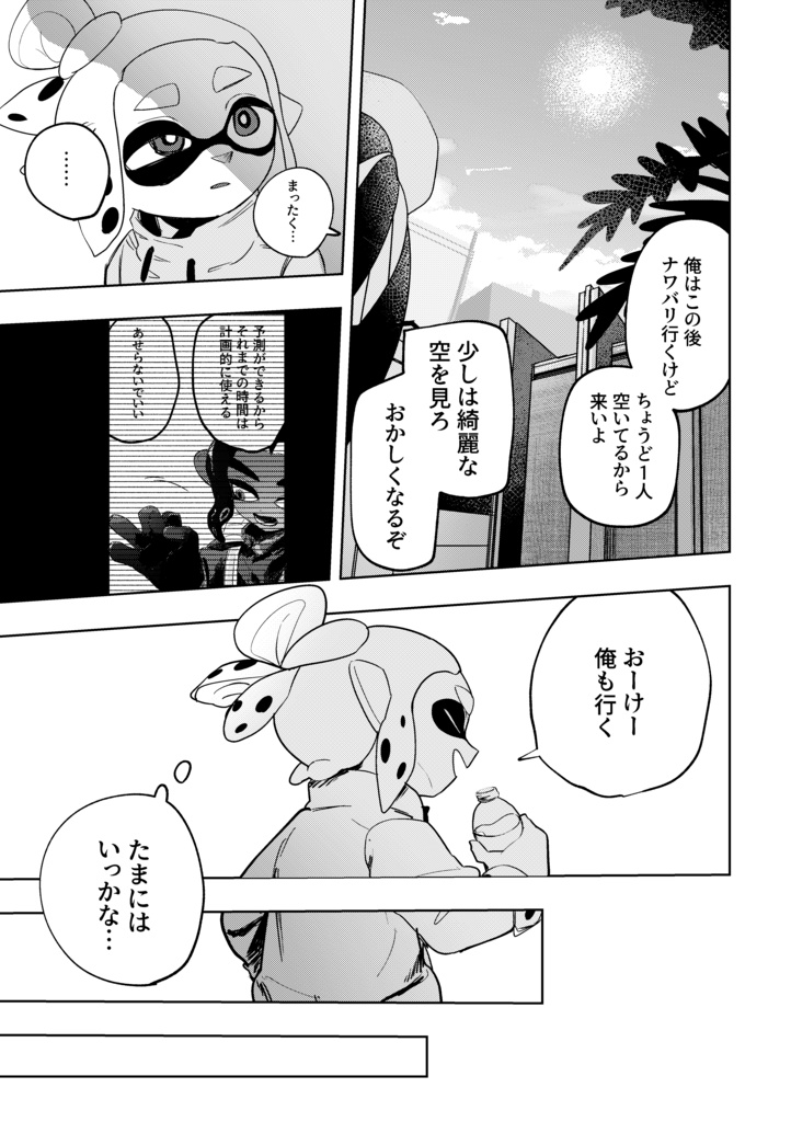 【スプケ24新刊】Rumble Unite Now !2