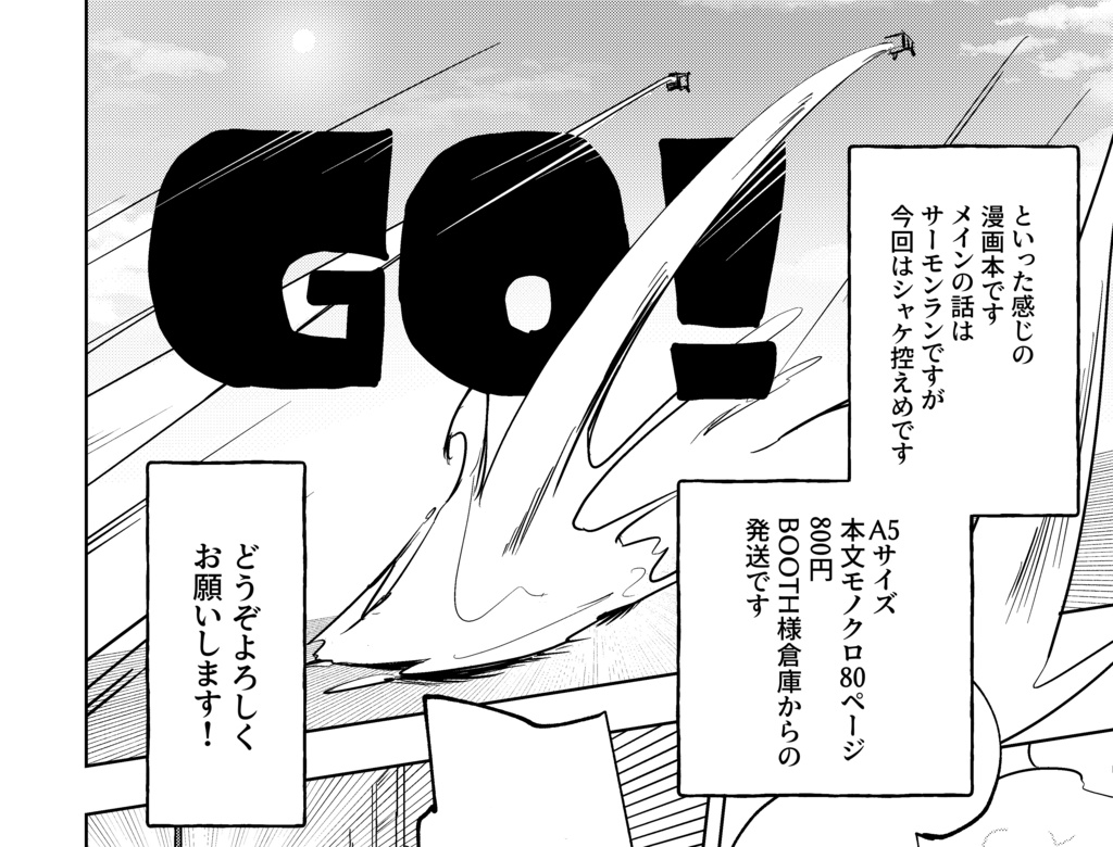 【スプケ24新刊】Rumble Unite Now !2