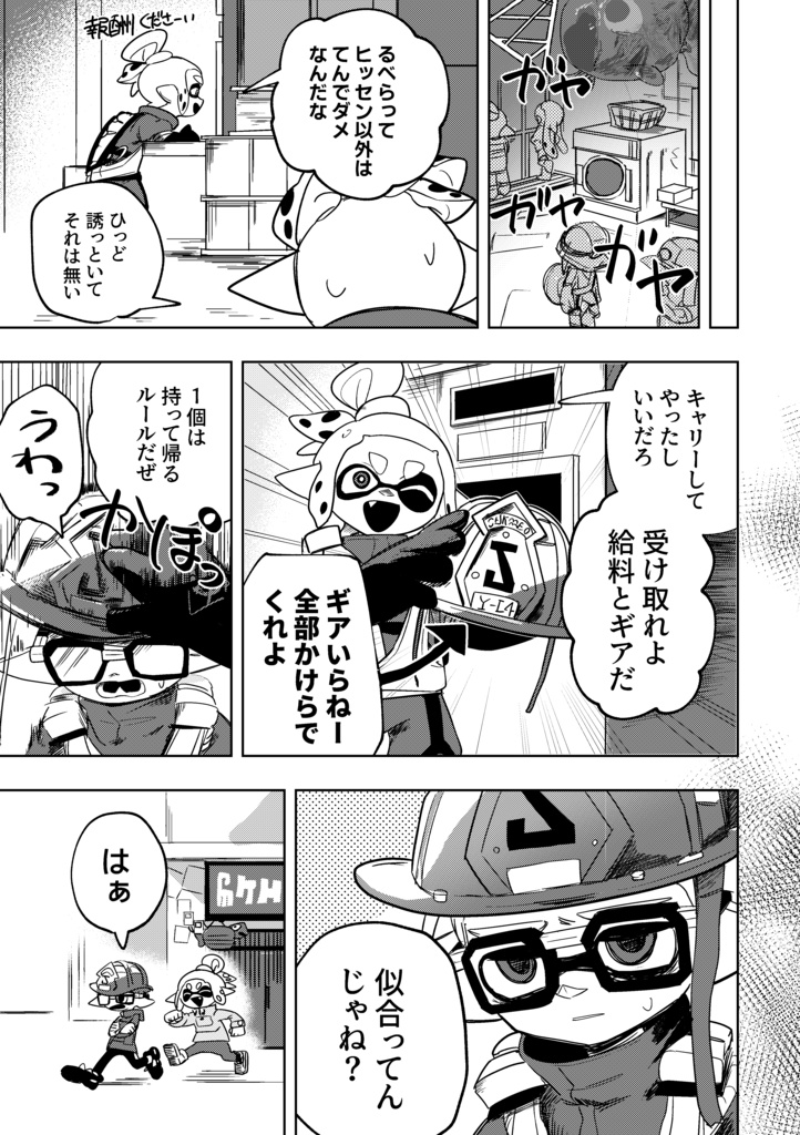 【スプケ24新刊】Rumble Unite Now !2