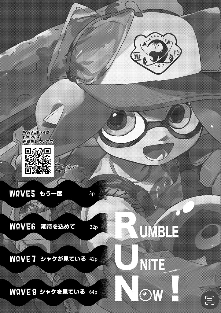 【スプケ24新刊】Rumble Unite Now !2