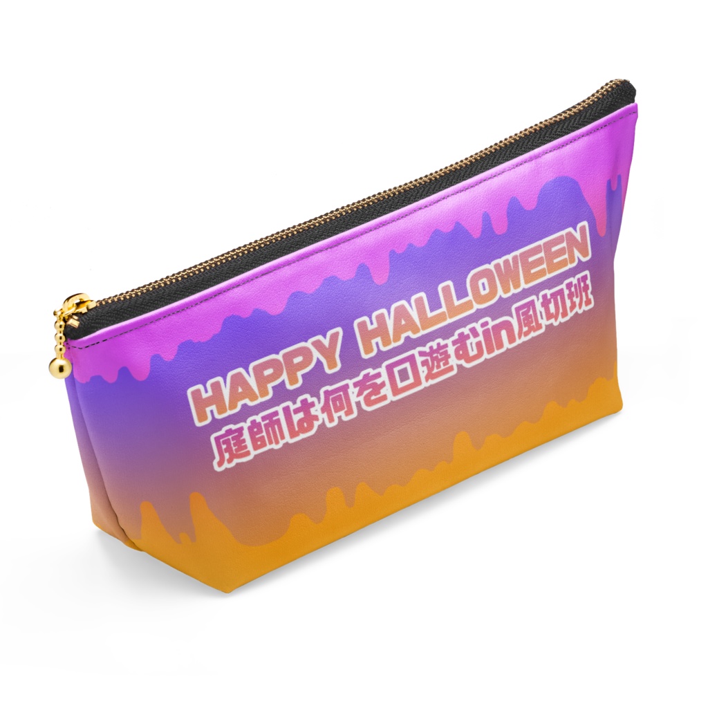 風切班ハロウィンverポーチ