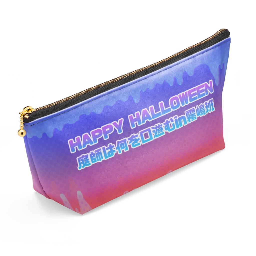 霧嶋班ハロウィンverポーチ