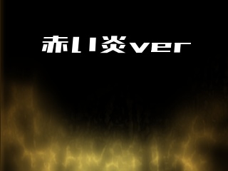 【無料/投げ銭】ココフォリア用/青い炎+赤い炎(APNG素材)