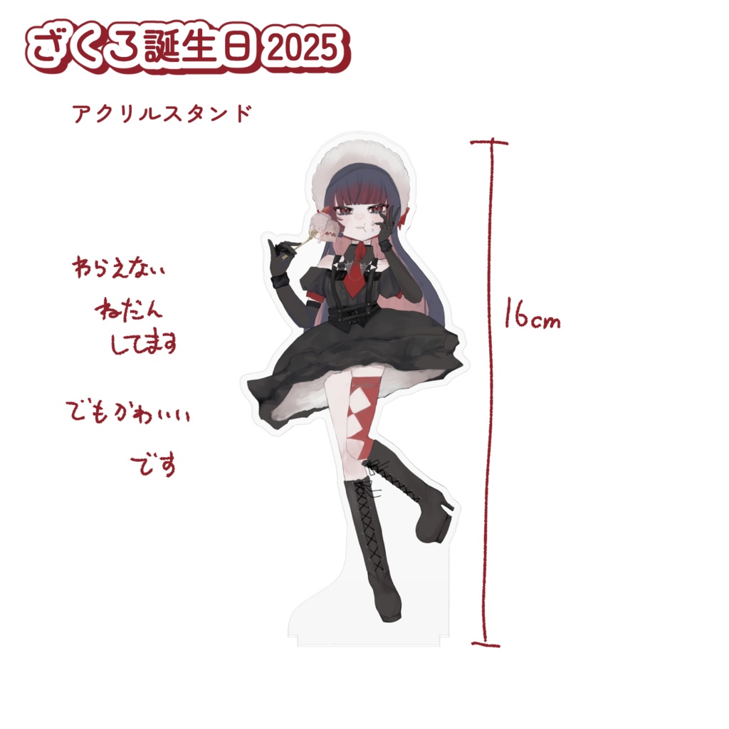 ざくろ誕生日 2025 アクリルスタンド