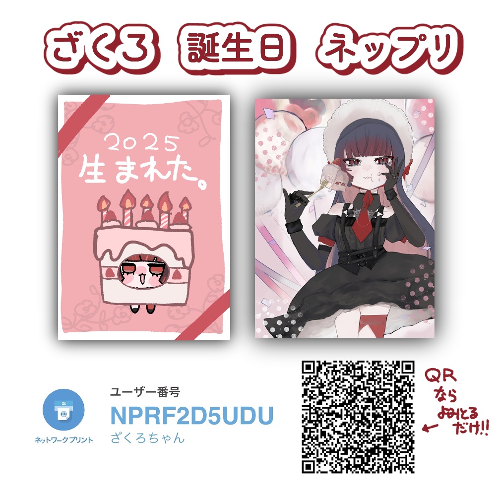 ざくろ誕生日 2025 ドットざくろキーホルダー