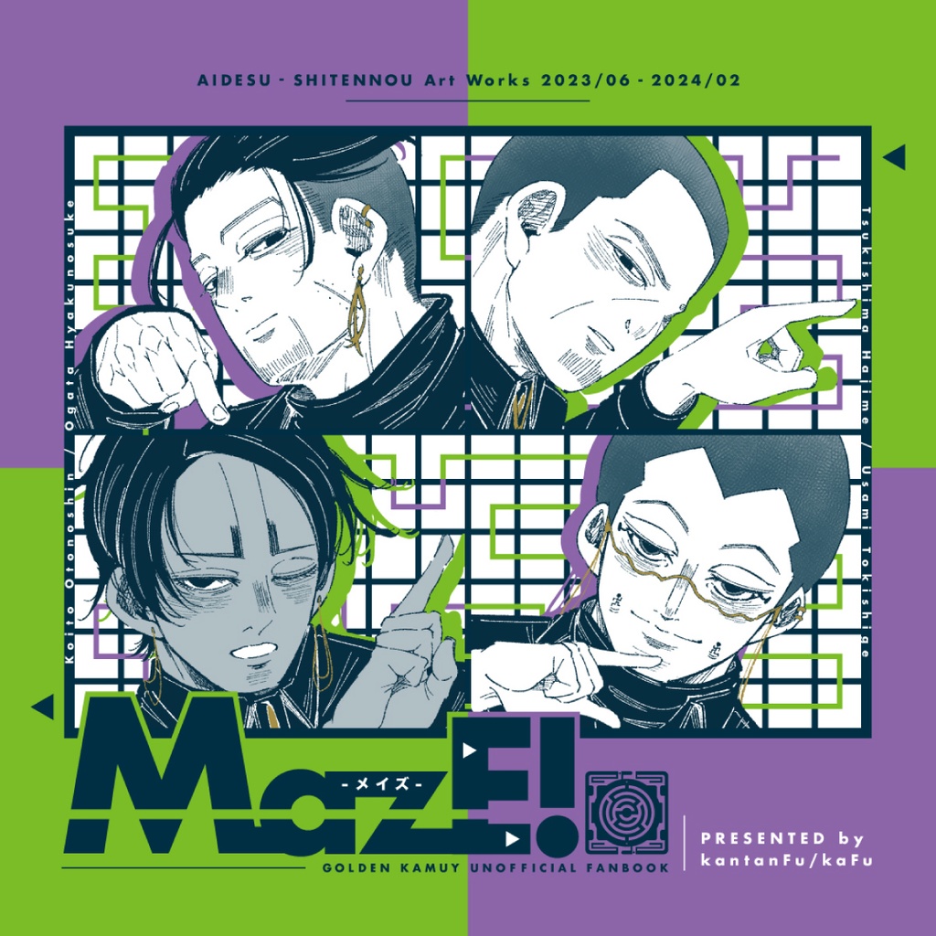 【3/17新刊】MazE!【愛です四天王イラスト本】