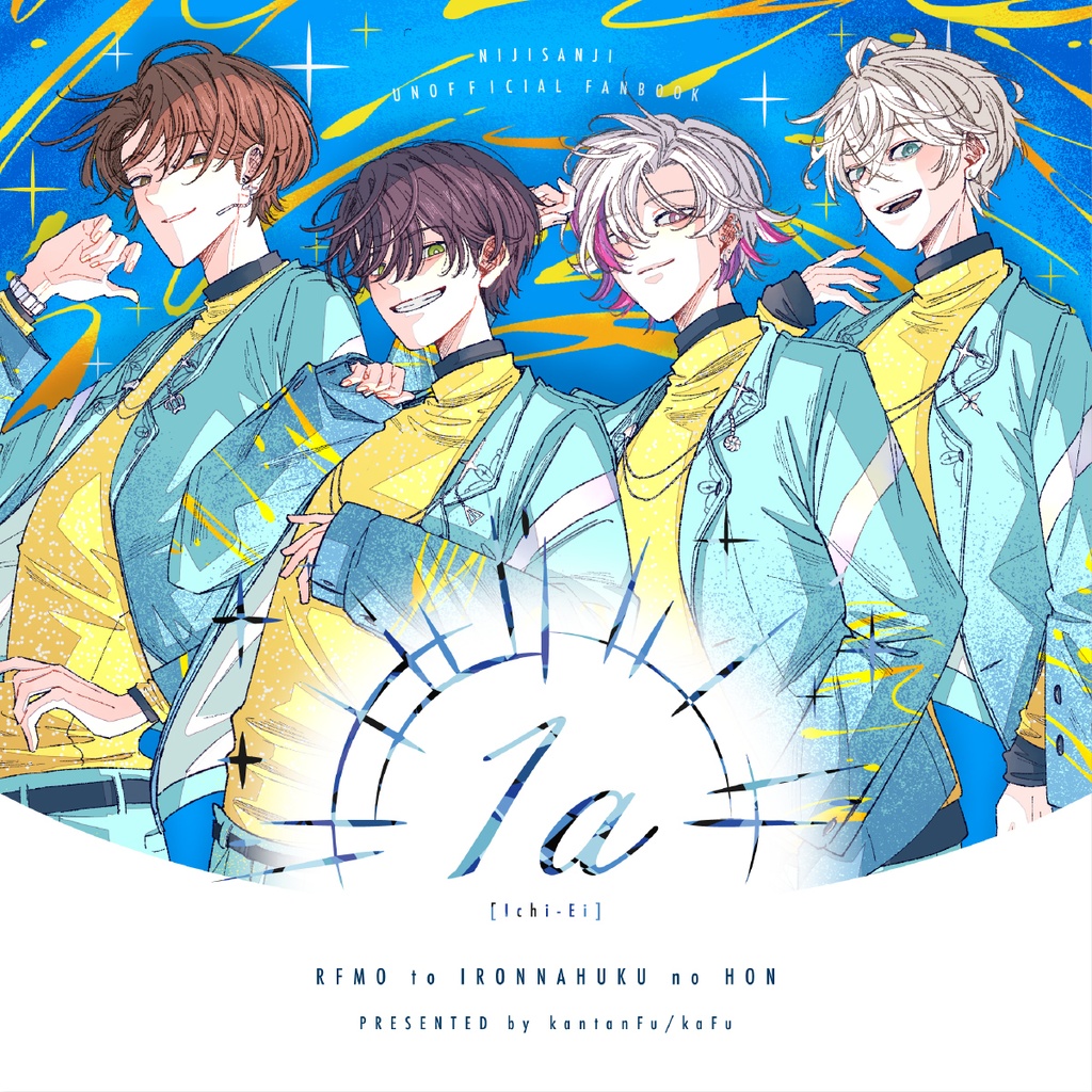 にじそうさく10新刊】1a - kahunoshop - BOOTH