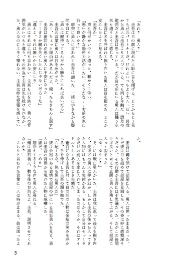 【勇圭】エール
