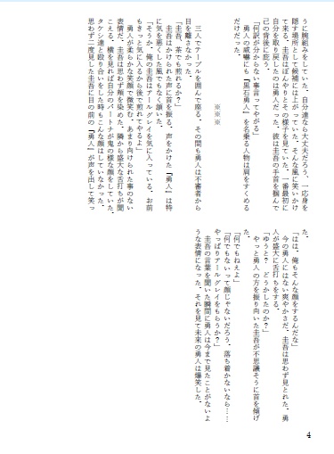 【勇圭】エール
