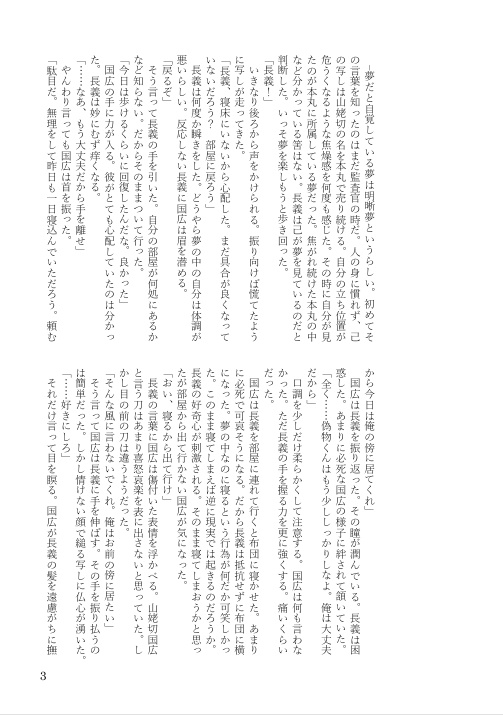 【くにちょぎ】朝陽が本丸を照らすまで