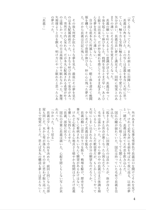 【くにちょぎ】朝陽が本丸を照らすまで