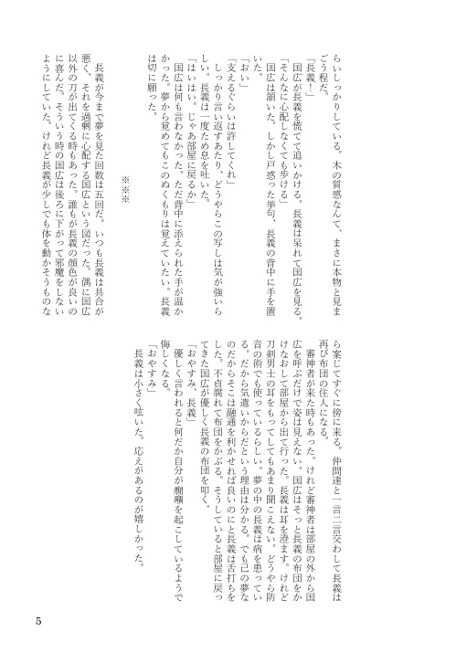 【くにちょぎ】朝陽が本丸を照らすまで