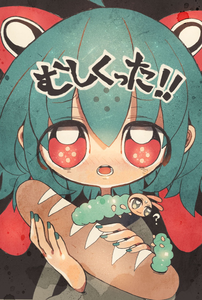 あむちもしー漫画大全集