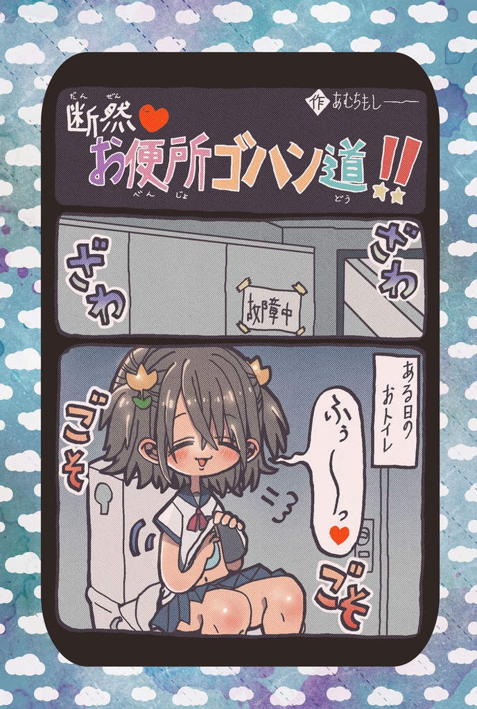 あむちもしー漫画大全集