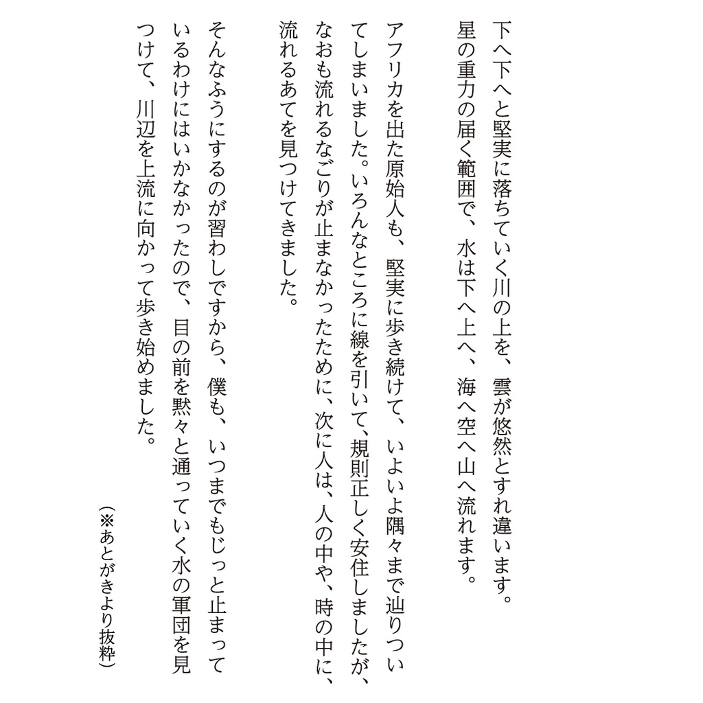 鴨川上流探検記