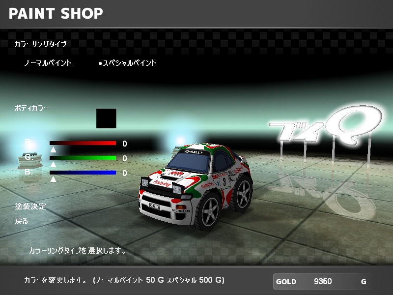 【ブイQ車両】ST185 Type