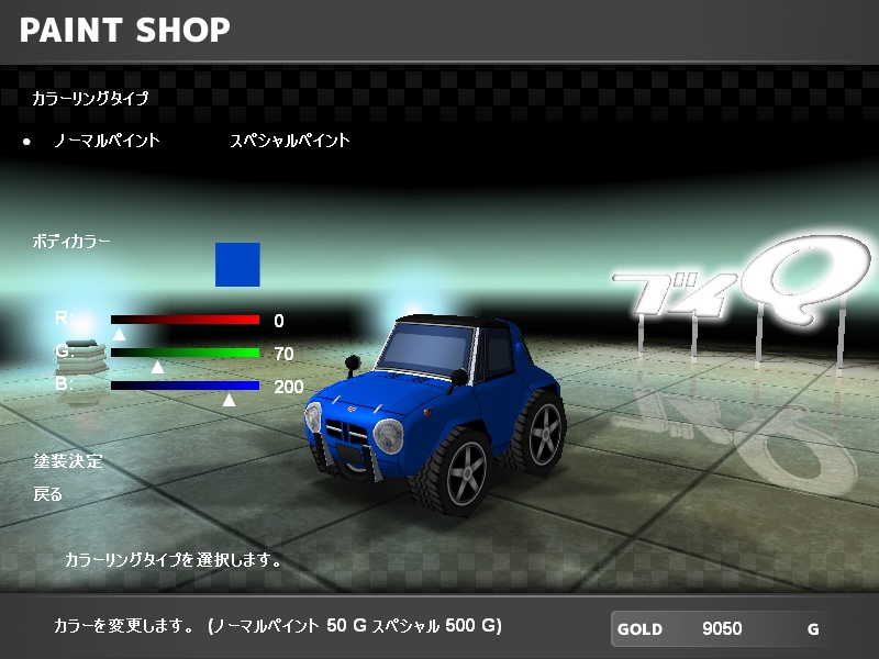 【ブイQ車両】1970'sスポーツカーセット