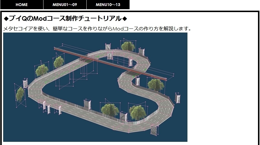 【ブイQ】Modコース制作チュートリアル