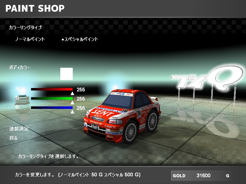 【ブイQ車両6台セット】VQTCC Type Set