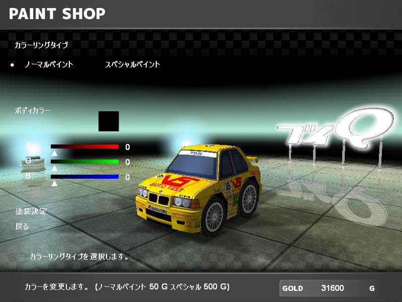 【ブイQ車両6台セット】VQTCC Type Set