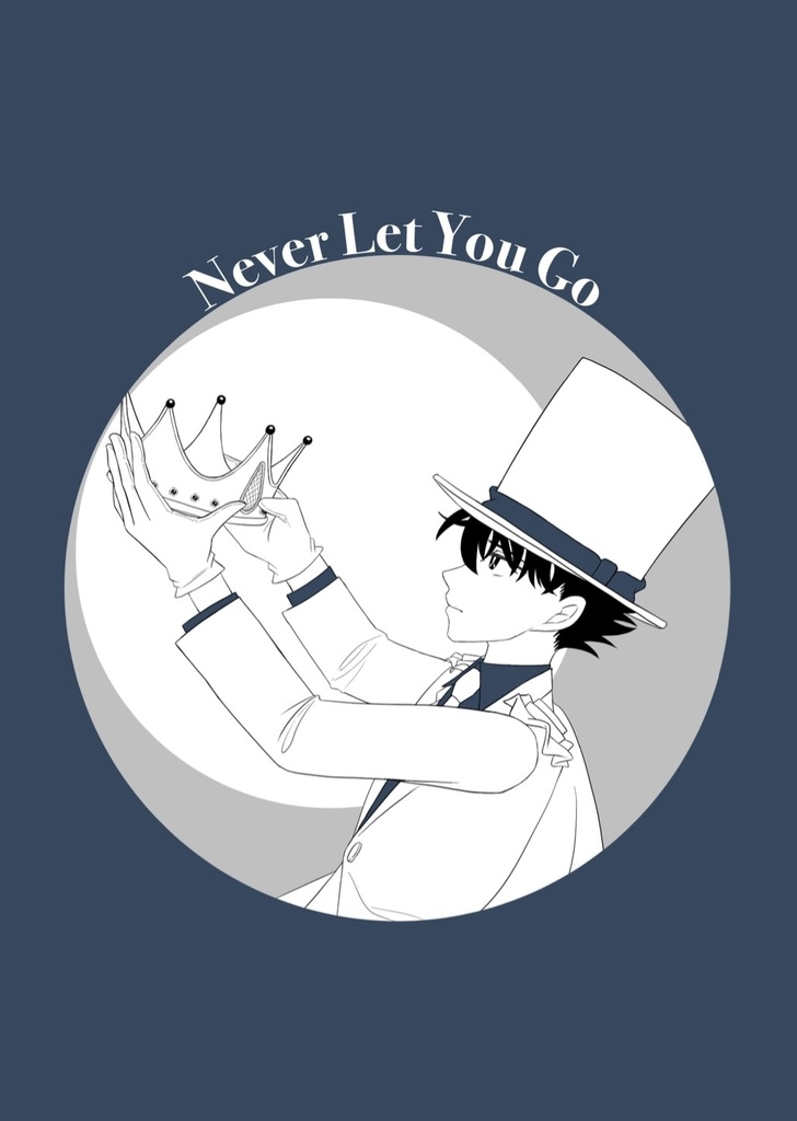 1mm程度角折れあり【全年齢】Never Let You Go