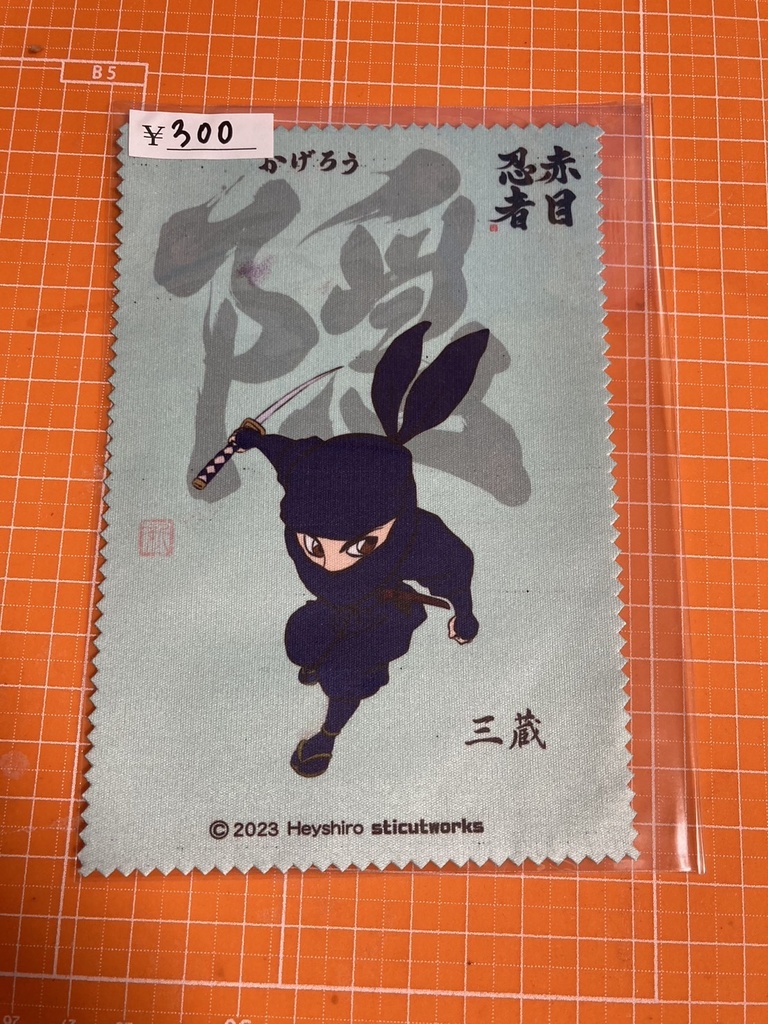 赤目忍者「隠」かげろうオリジナルスマホ拭き