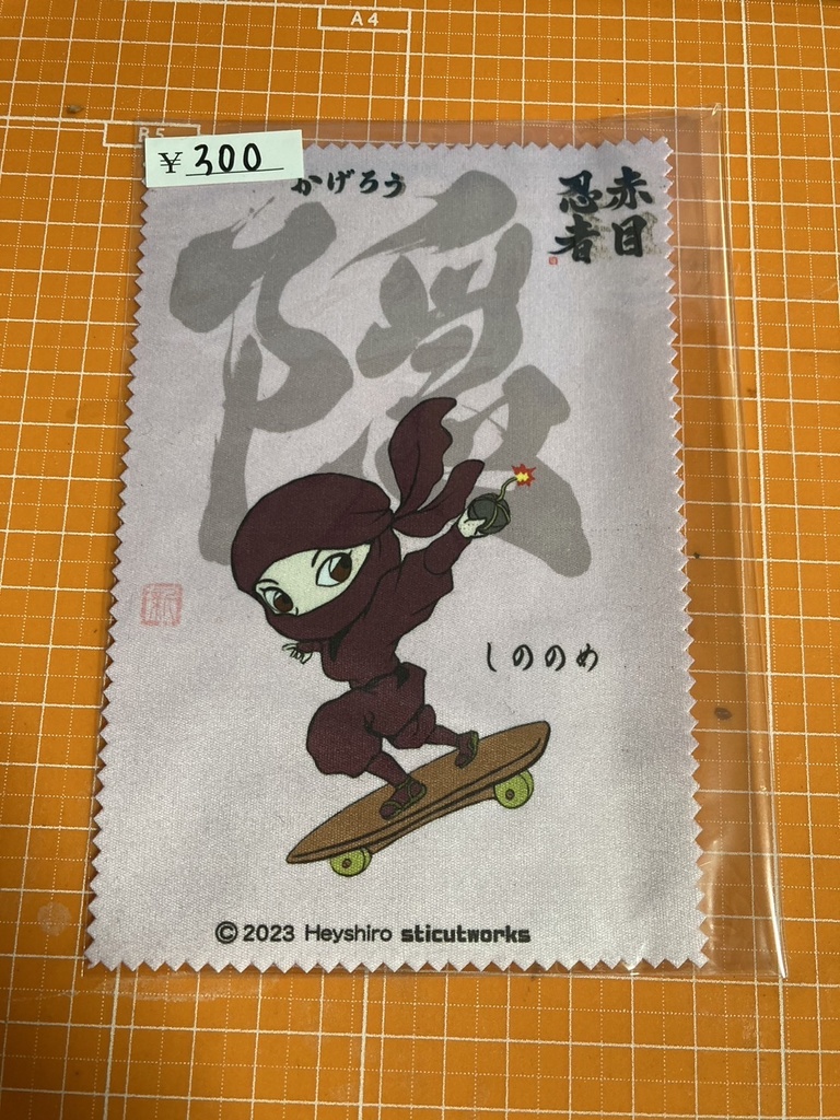 赤目忍者「隠」かげろうオリジナルスマホ拭き