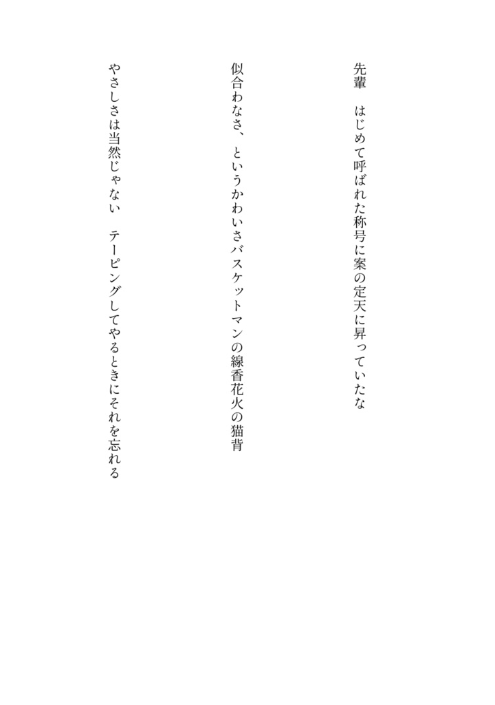 洋花洋短歌集『スローモーション』