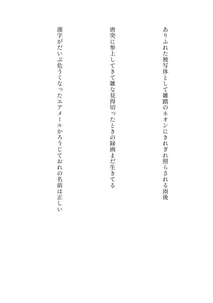 洋花洋短歌集『スローモーション』