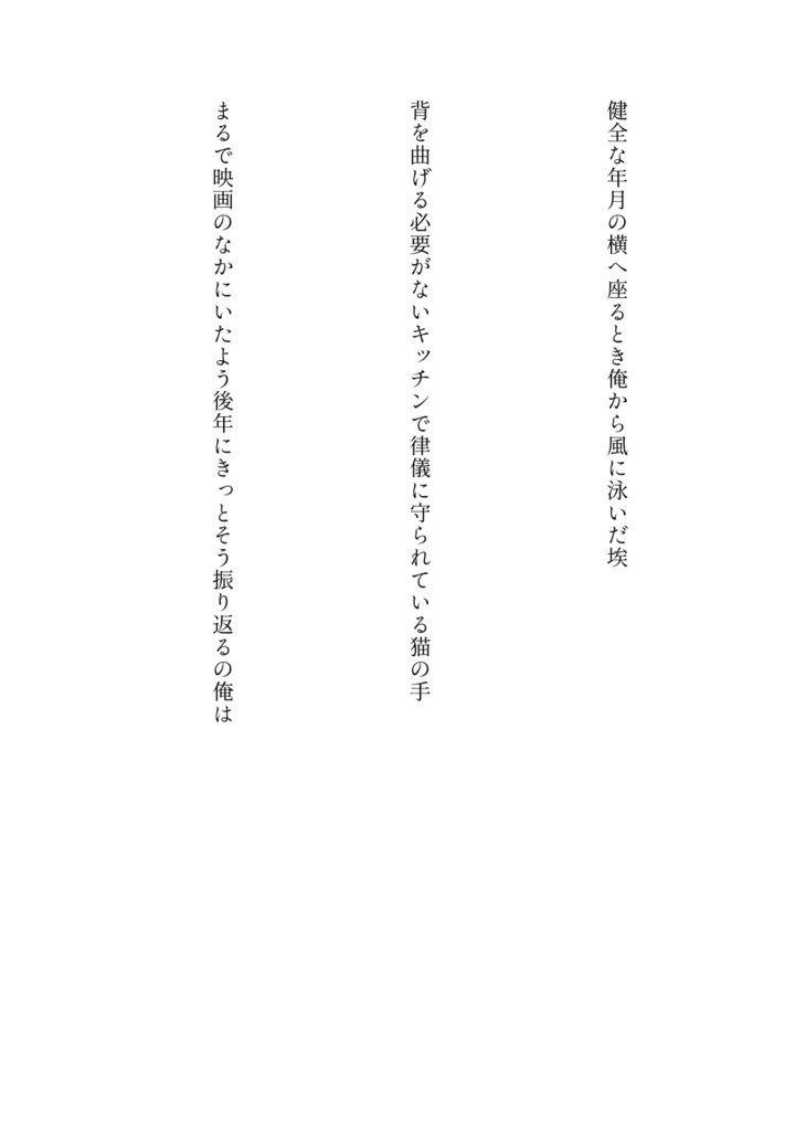 洋花洋短歌集『スローモーション』