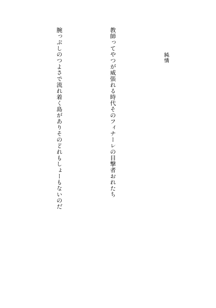 洋花洋短歌集『スローモーション』