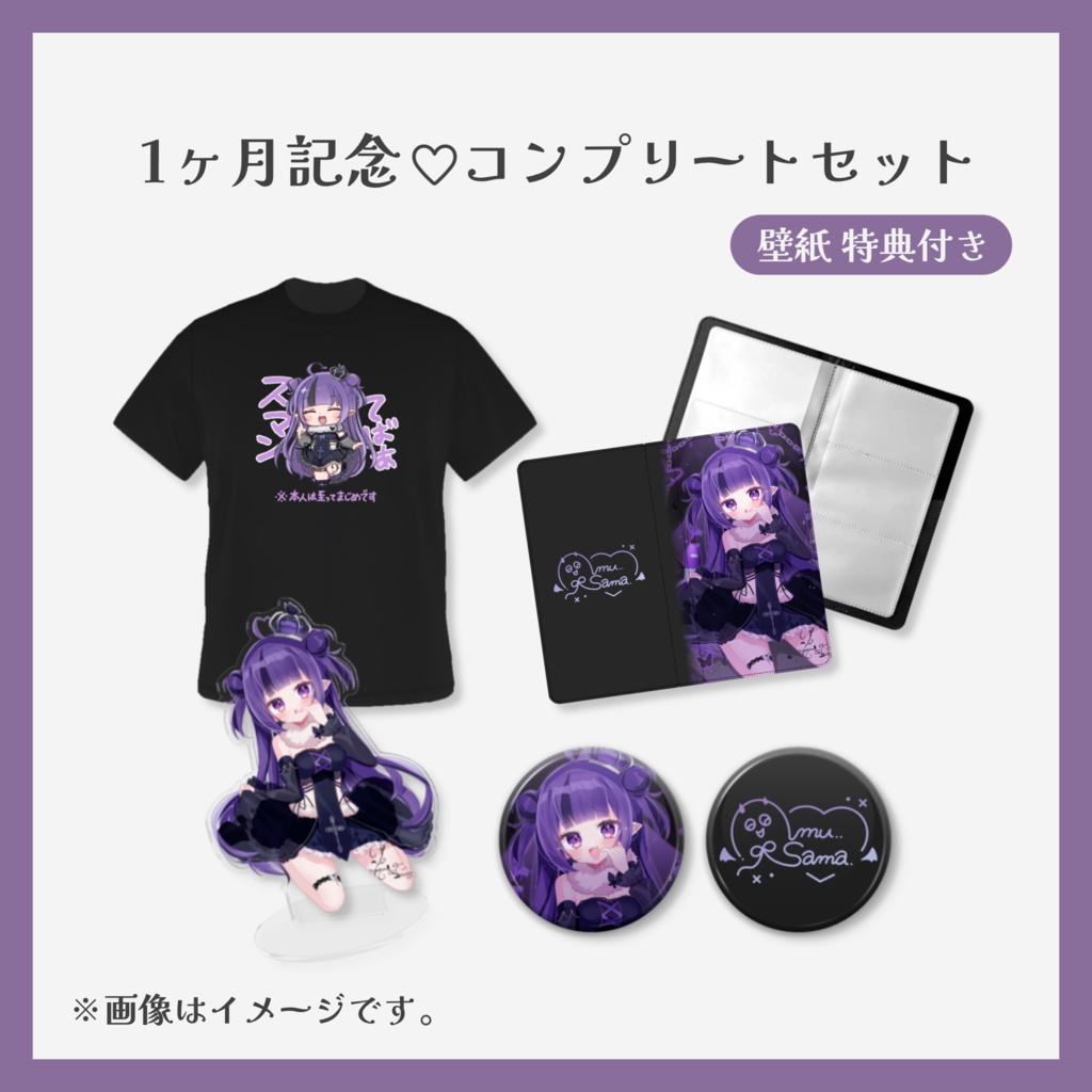 【受注販売】1ヶ月記念グッズ ♡ 悪霧シュラウド