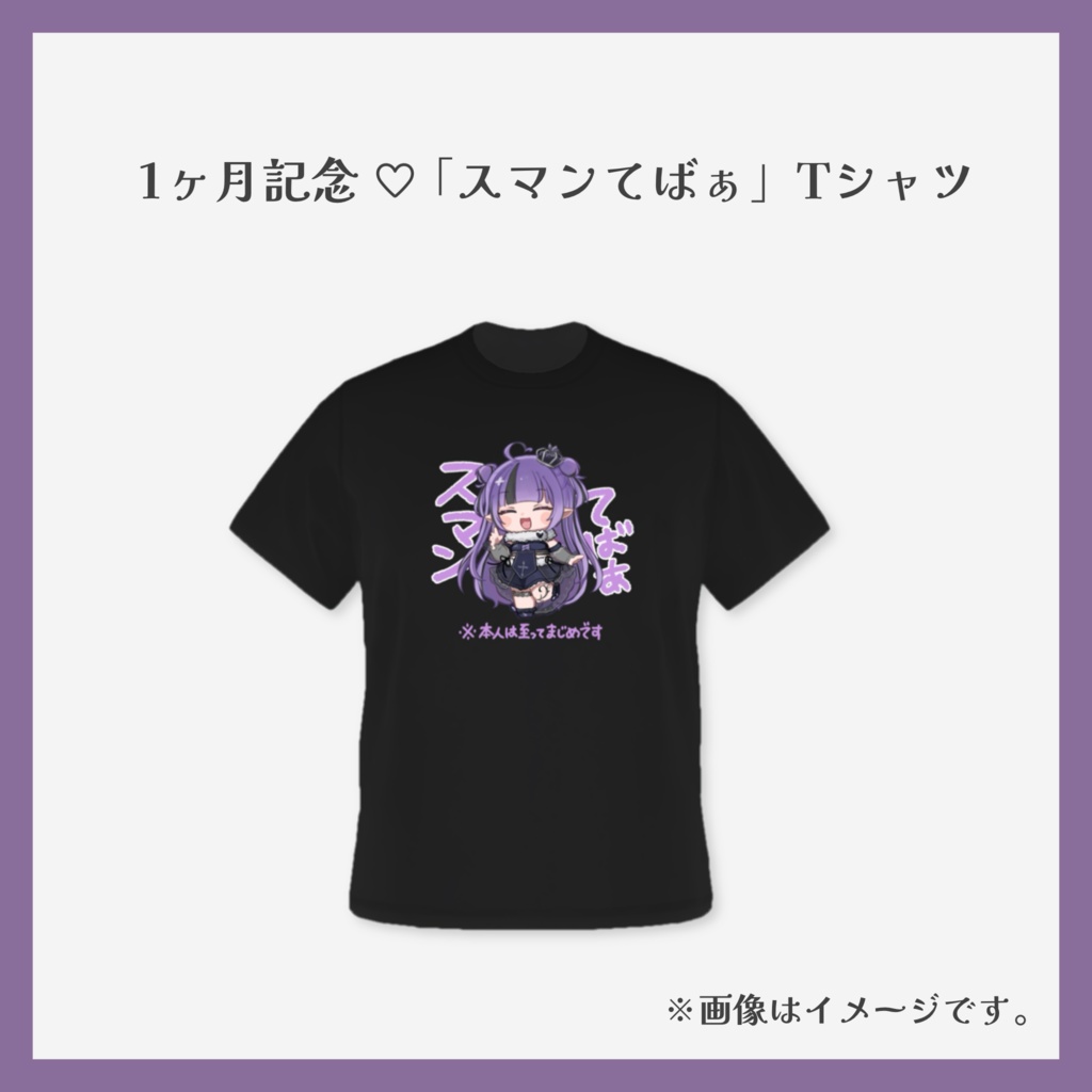 【受注販売】1ヶ月記念グッズ ♡ 悪霧シュラウド