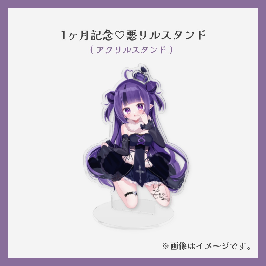 【受注販売】1ヶ月記念グッズ ♡ 悪霧シュラウド