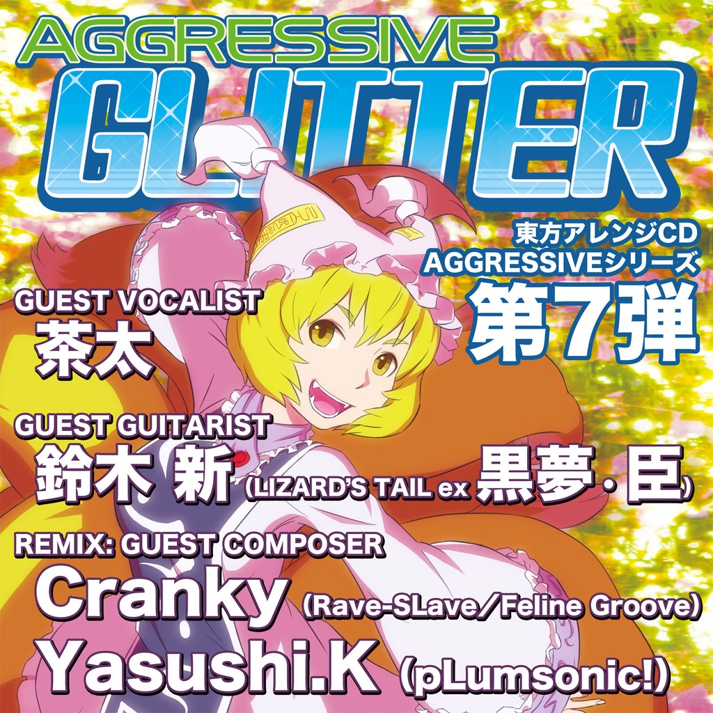 【CD盤+DL】AGGRESSIVE GLITTER