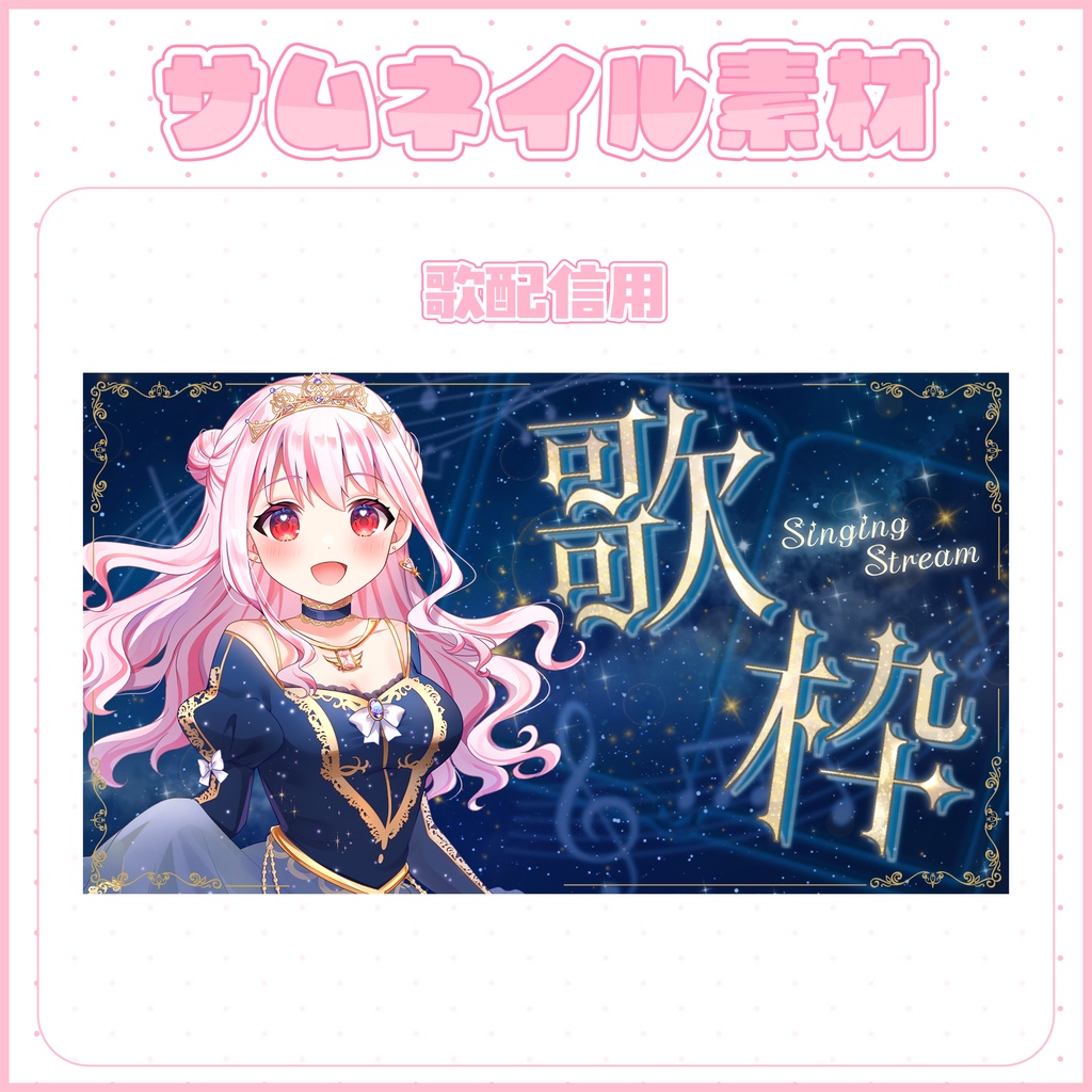 【歌配信】サムネイル素材 VTuber