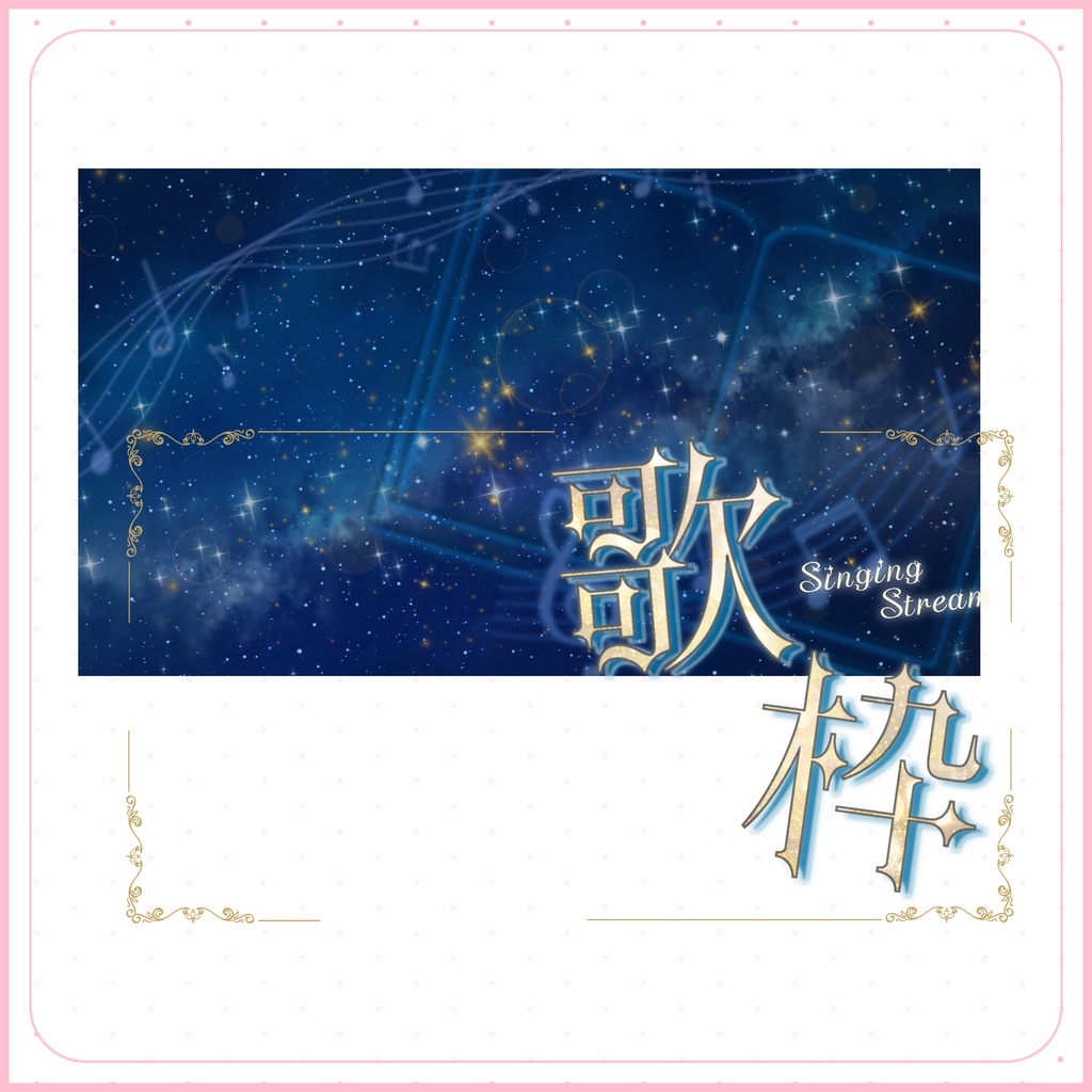 【歌配信】サムネイル素材 VTuber