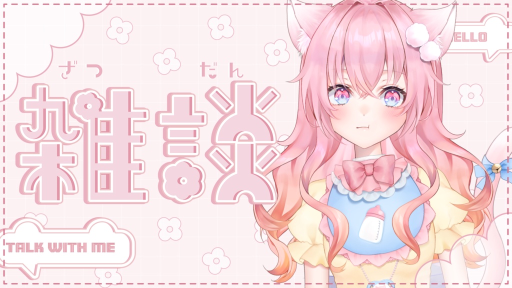 【雑談配信】全8色 サムネイル素材 VTuber